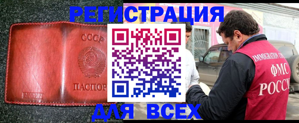 прописка в Новочебоксарске