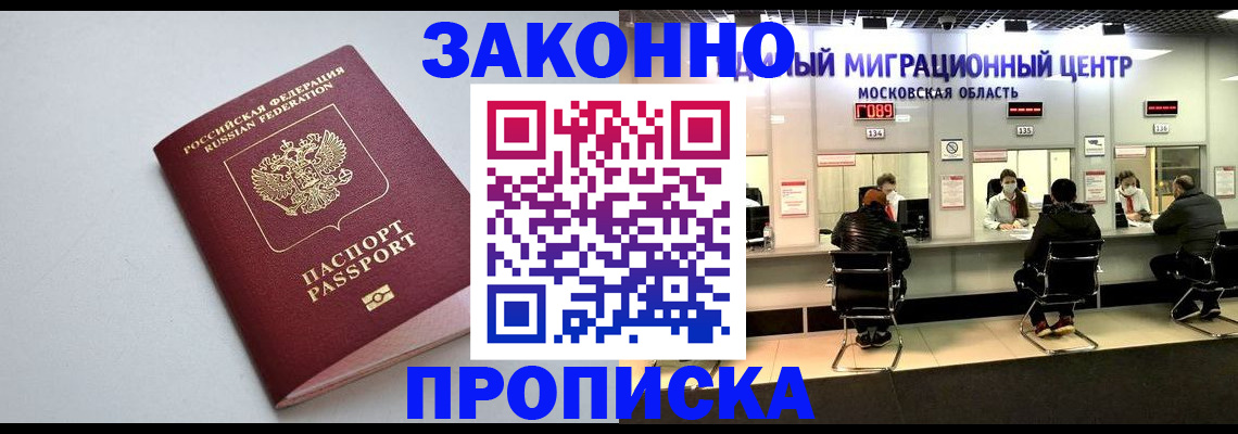 прописка штамп в Новочебоксарске